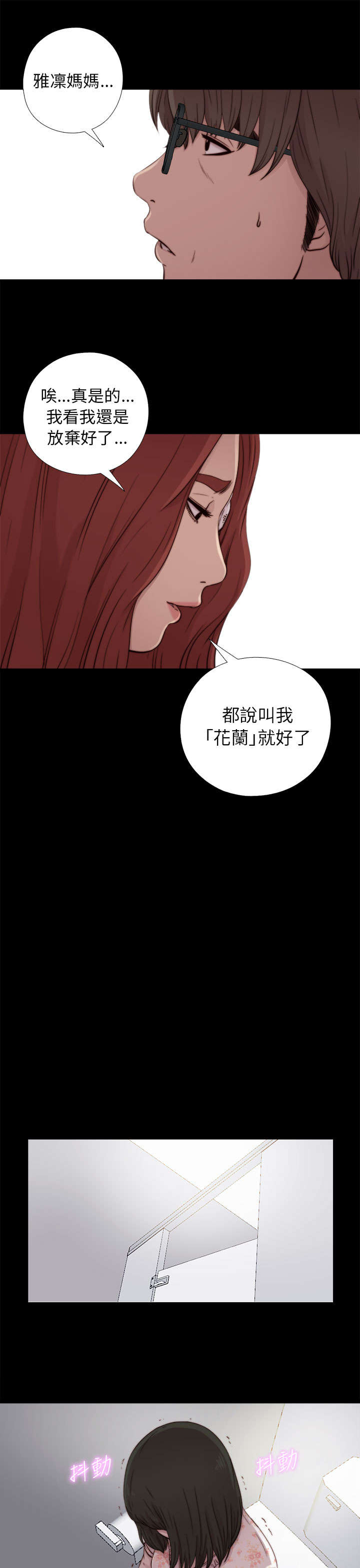 隔壁练习生漫画,第97章：做不到1图