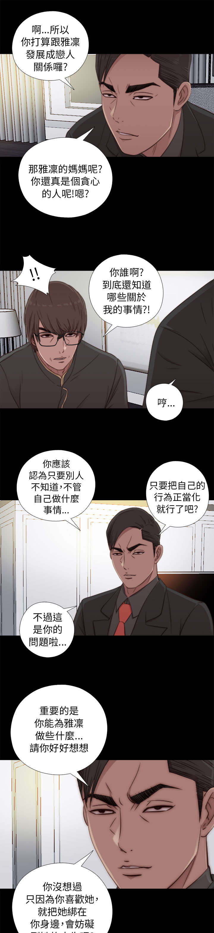 隔壁的甲方漫画,第85章：识相一点2图