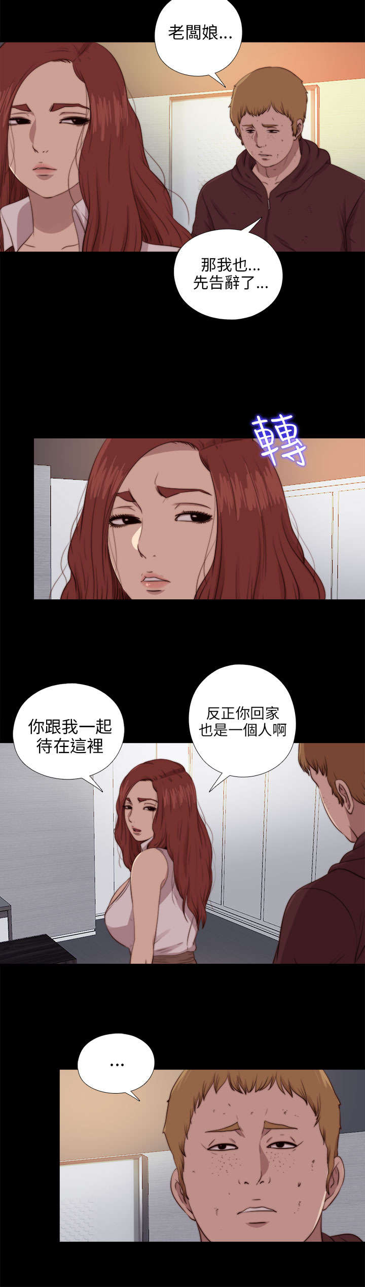 隔壁练字王漫画,第157章：动手动脚2图