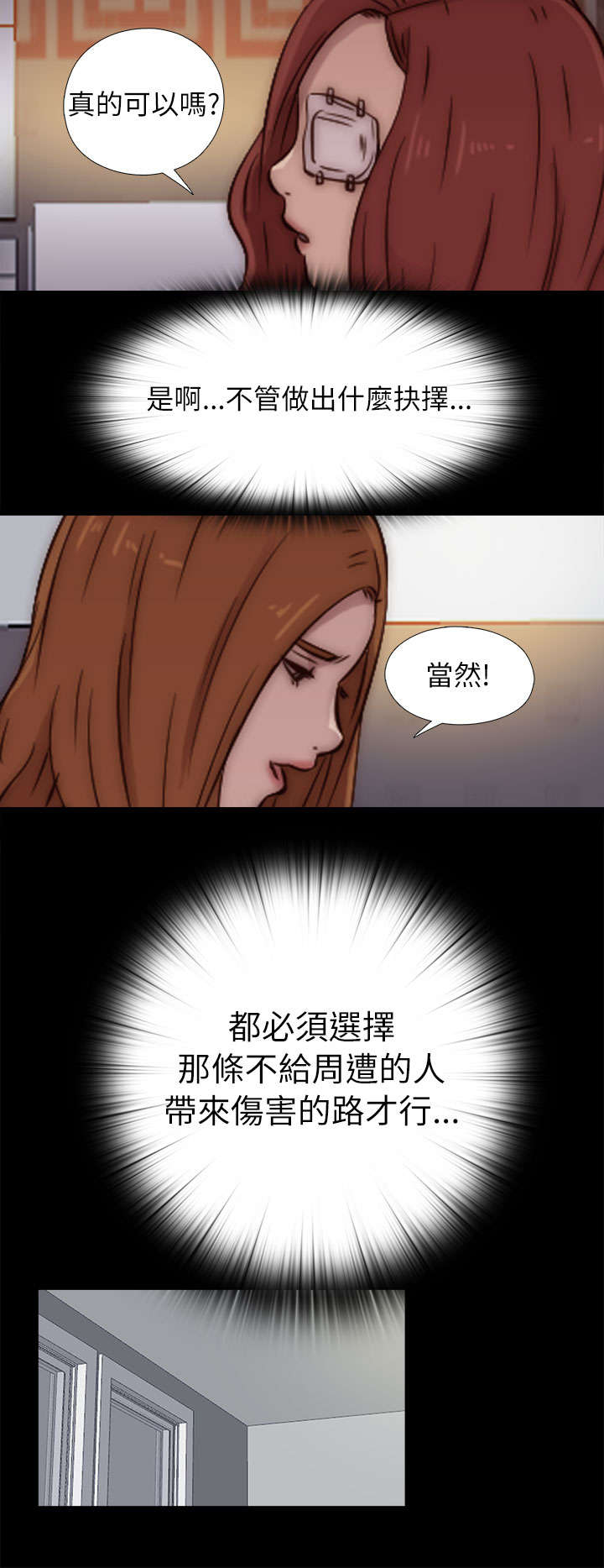 隔壁吴老师漫画,第91章：就是个小孩2图