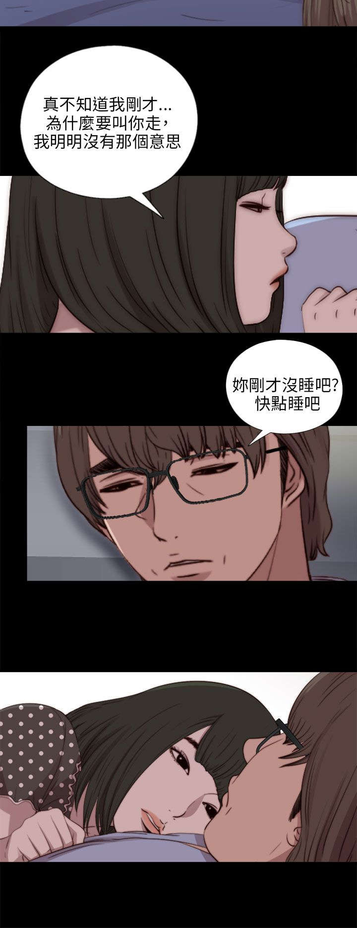 隔壁练瑜伽的夫妇漫画,第148章：共处2图