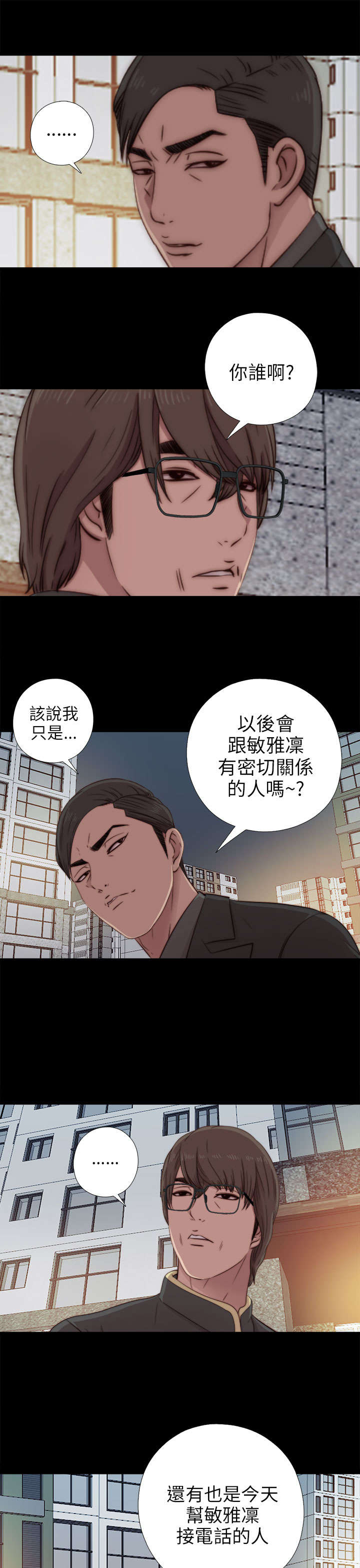 隔壁练瑜伽的夫妇漫画,第72章：初次碰面2图