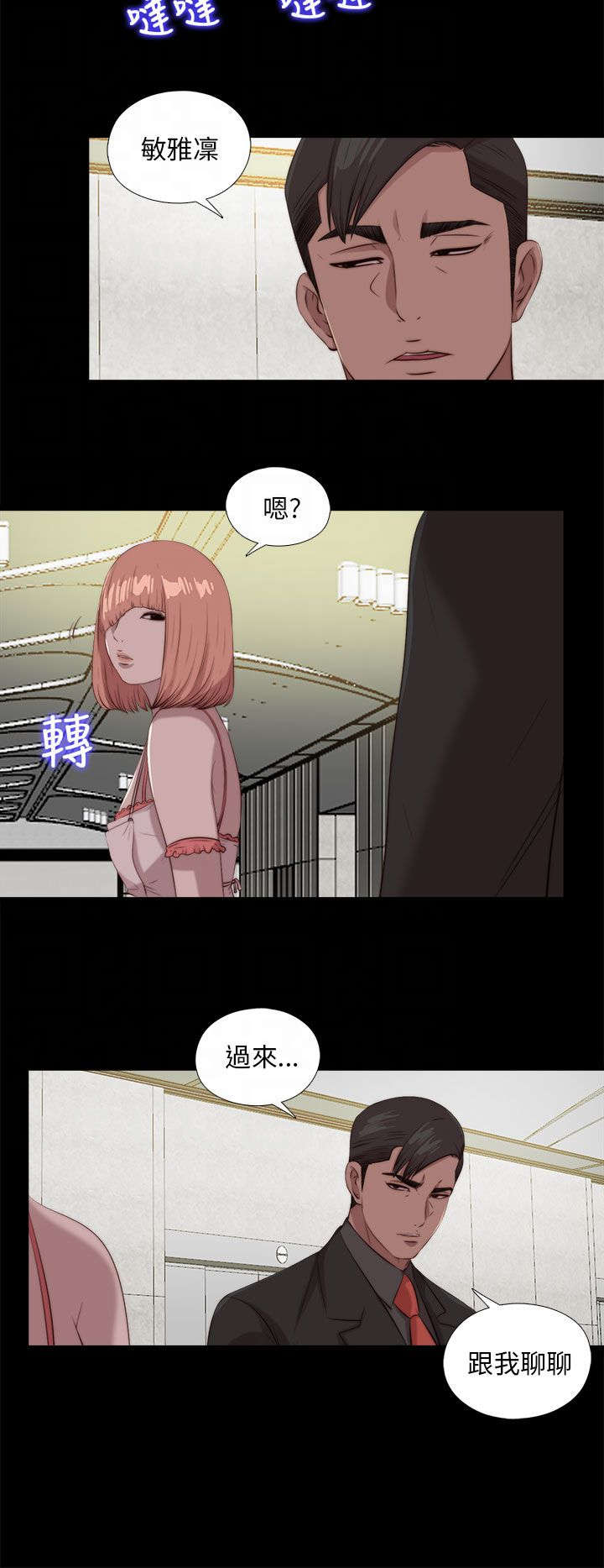 隔壁练习生漫画,第182章：有信心2图