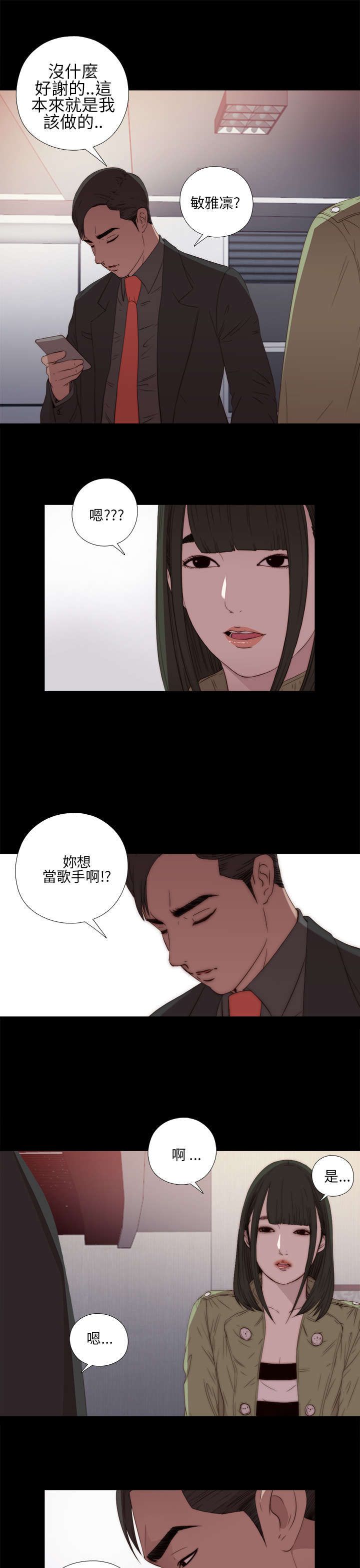 隔壁练瑜伽的夫妇漫画,第32章：你想当歌手2图