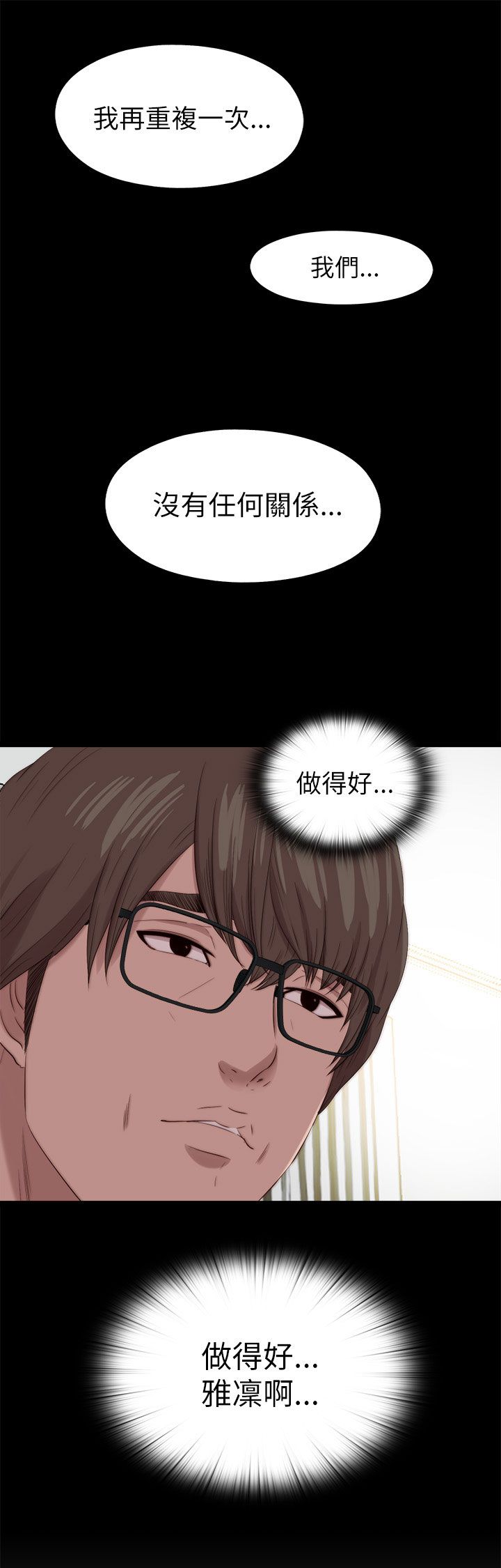 隔壁吴老师漫画,第212章：结局 上2图