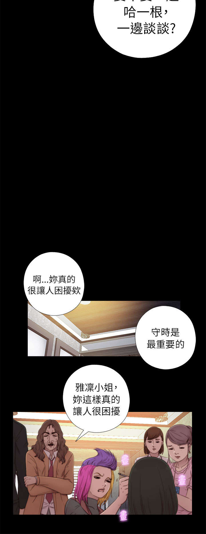 隔壁的甲方漫画,第93章：内心样貌1图