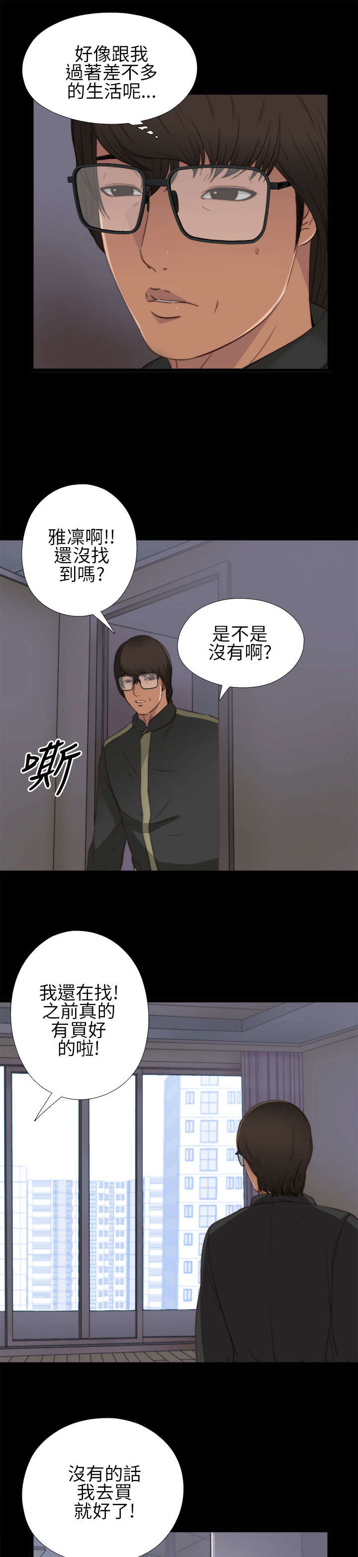隔壁练瑜伽的夫妇漫画,第7章：换灯2图