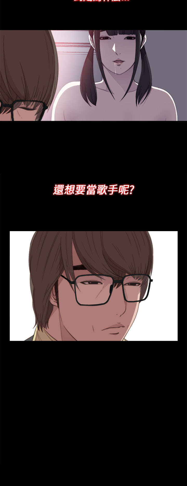 隔壁练习生漫画,第39章：跟我走一趟2图