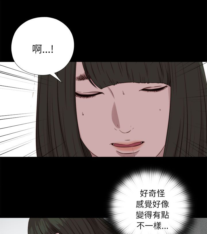 隔壁吴老师漫画,第199章：雅凛的状态1图