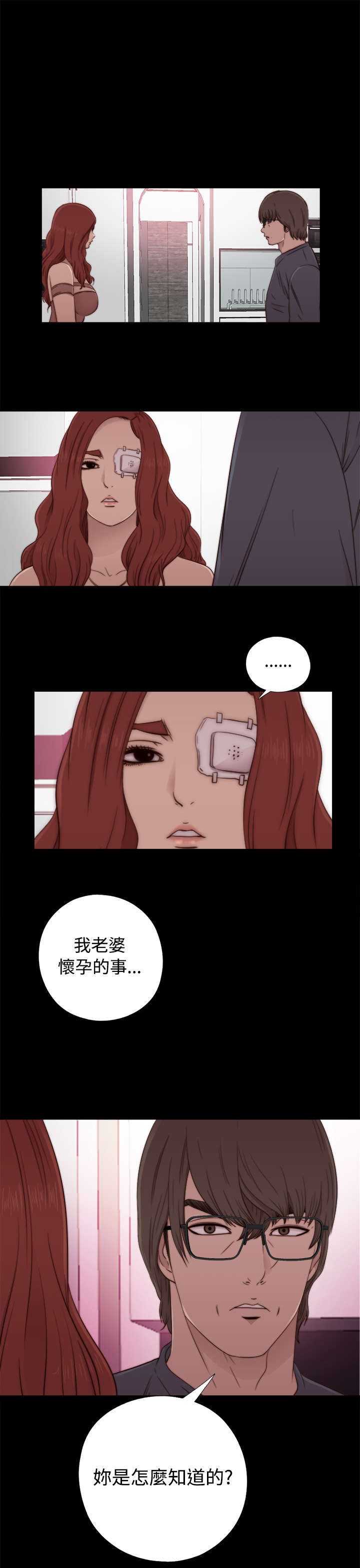 隔壁的甲方漫画,第104章：你来干嘛1图