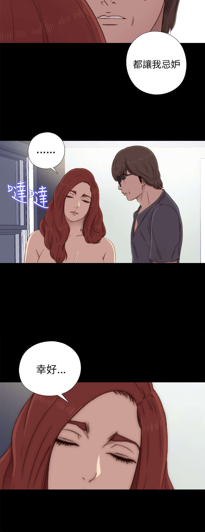 隔壁的甲方漫画,第70章：流泪离开1图