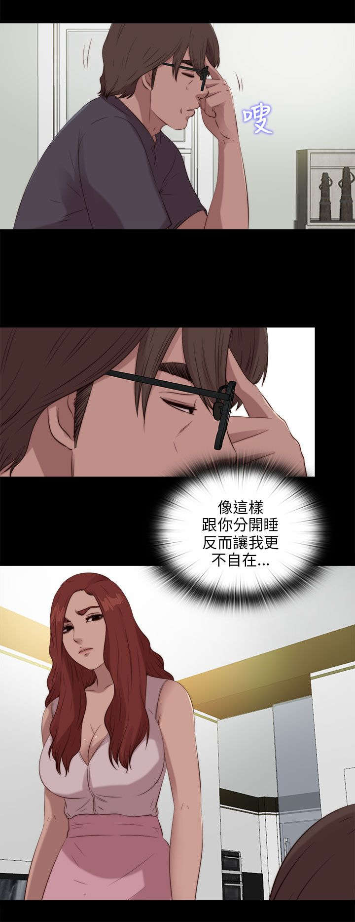 隔壁练瑜伽的夫妇漫画,第182章：有信心2图