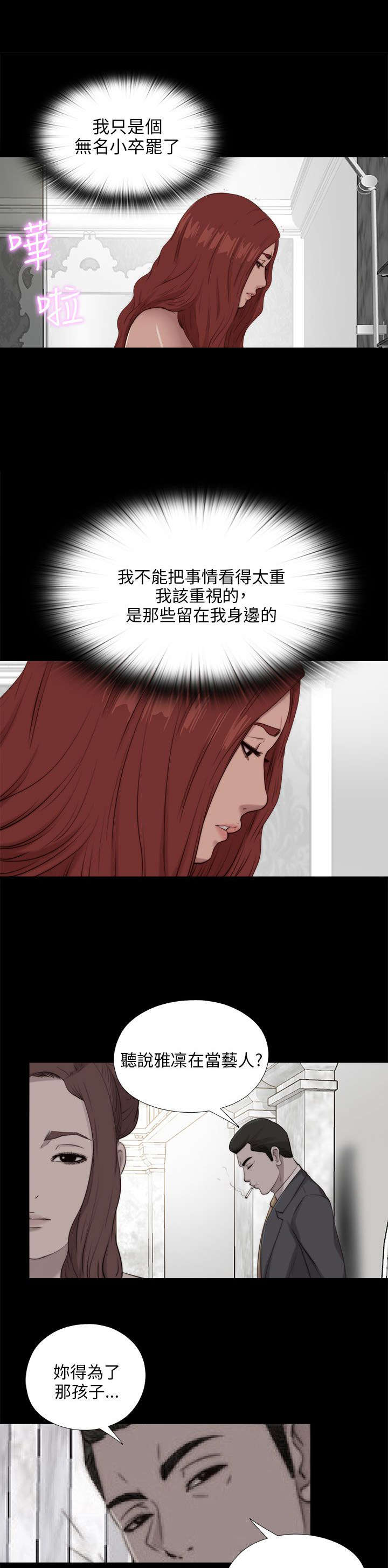 隔壁练字王漫画,第174章：一年前的那天2图