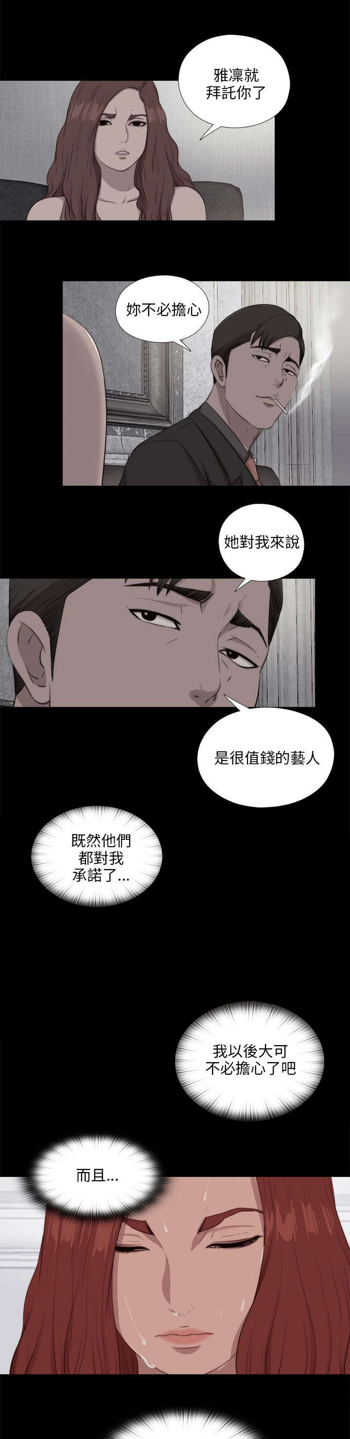 隔壁练字王漫画,第174章：一年前的那天2图