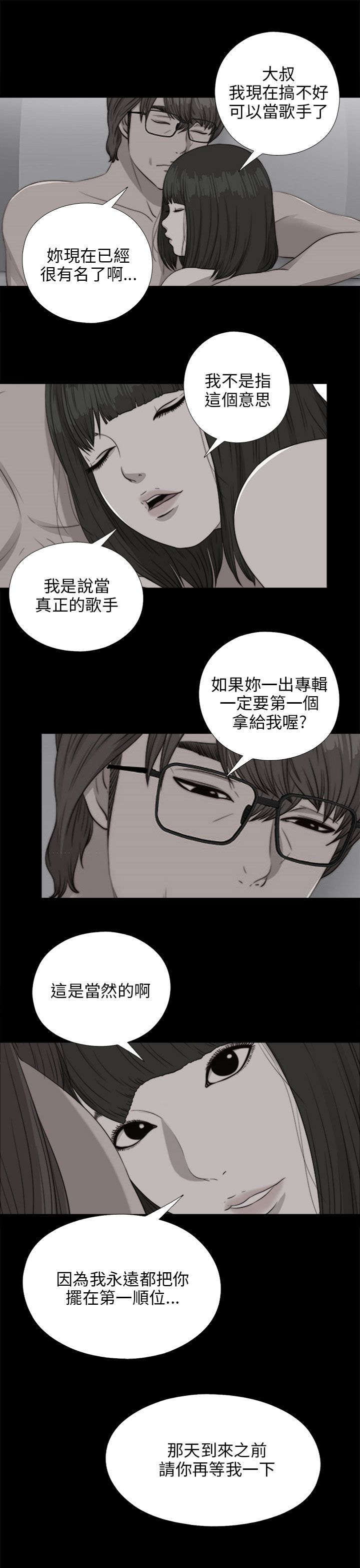 隔壁练瑜伽的夫妇漫画,第162章：出道1图