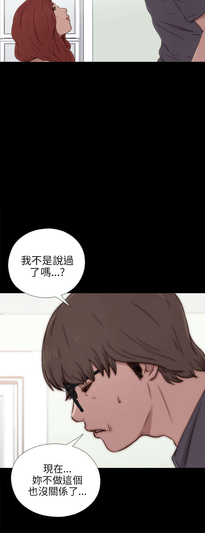 隔壁的甲方漫画,第68章：停下来1图