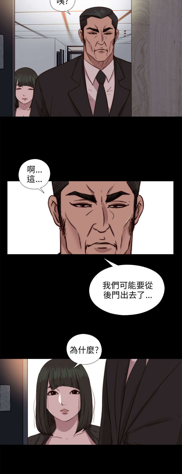 隔壁小王出国寻妻记漫画,第144章：保重2图