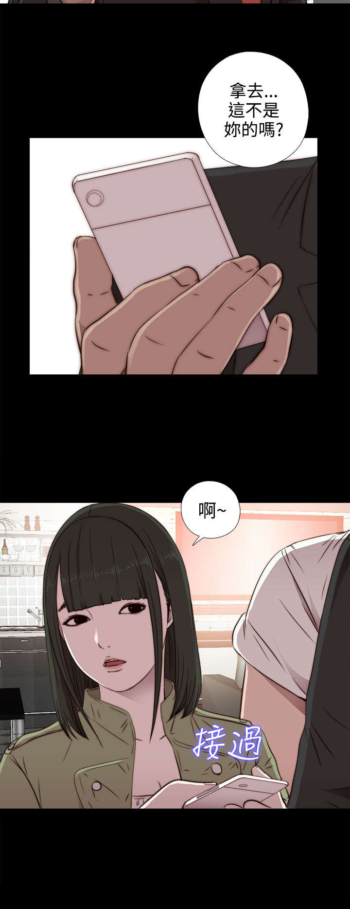 隔壁练瑜伽的夫妇漫画,第67章：跟踪1图
