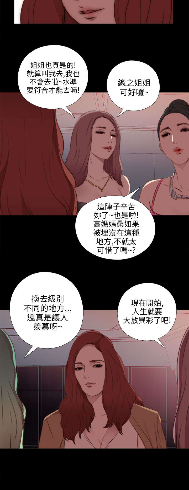 隔壁房间晚上老是吵怎么办漫画,第35章：拜托你别走2图