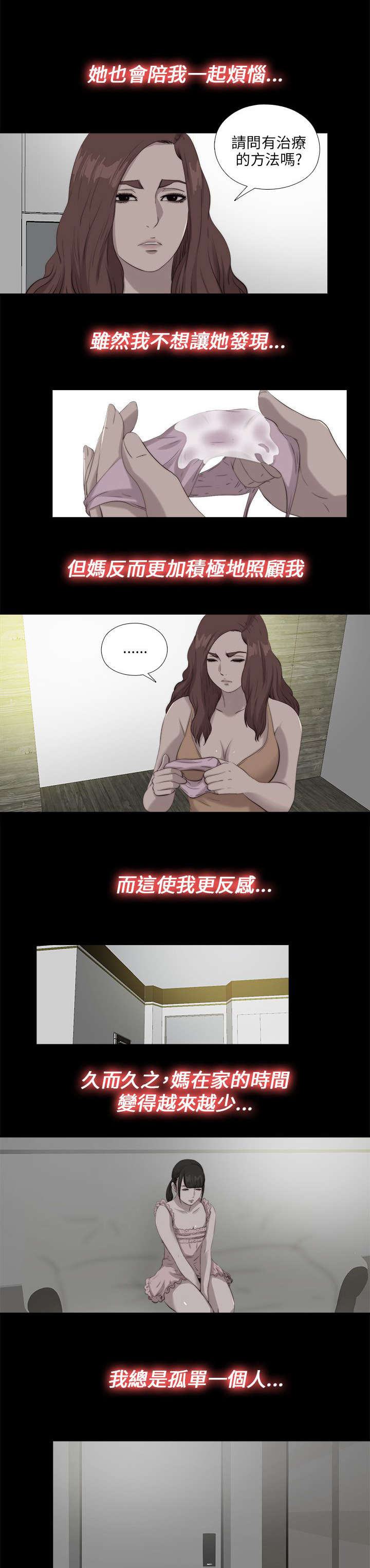 隔壁练瑜伽的夫妇漫画,第187章：小时候2图