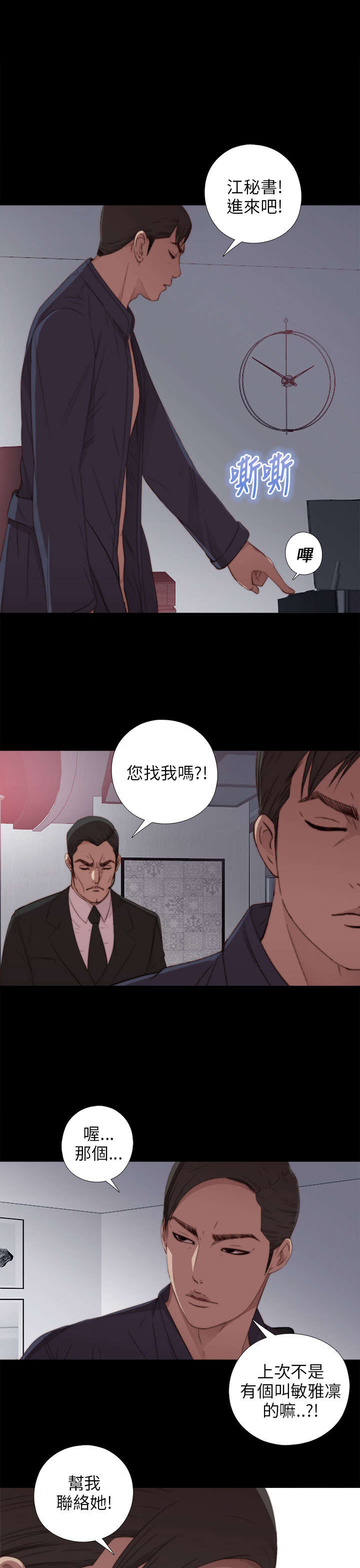 隔壁房间晚上老是吵怎么办漫画,第38章：打工1图