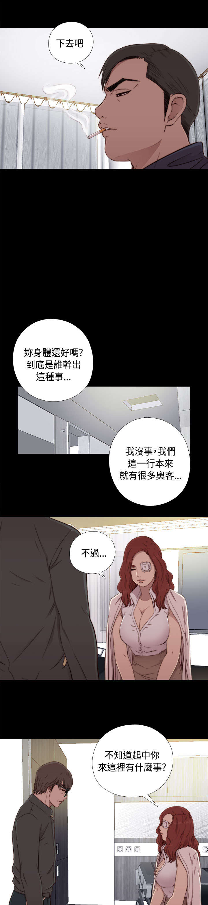 隔壁练字王漫画,第87章：是不是真的2图