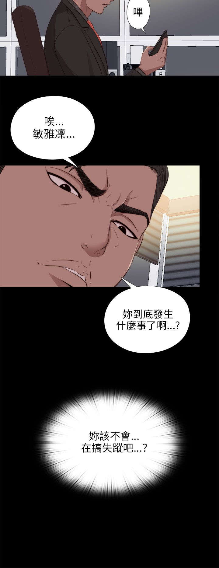 隔壁房间晚上老是吵怎么办漫画,第167章：线索2图