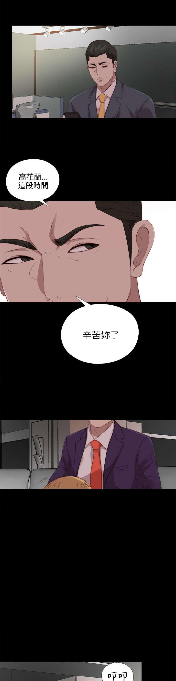 隔壁小王出国寻妻记漫画,第185章：车祸1图