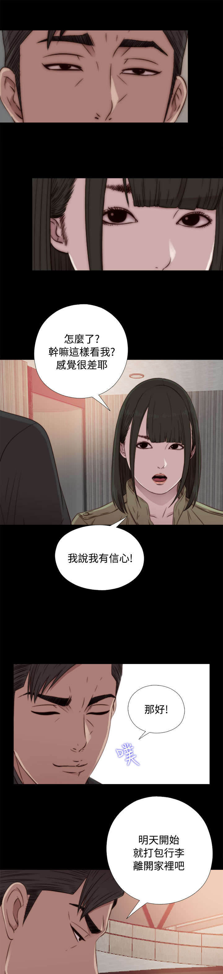 隔壁吴老师漫画,第76章：遵守1图