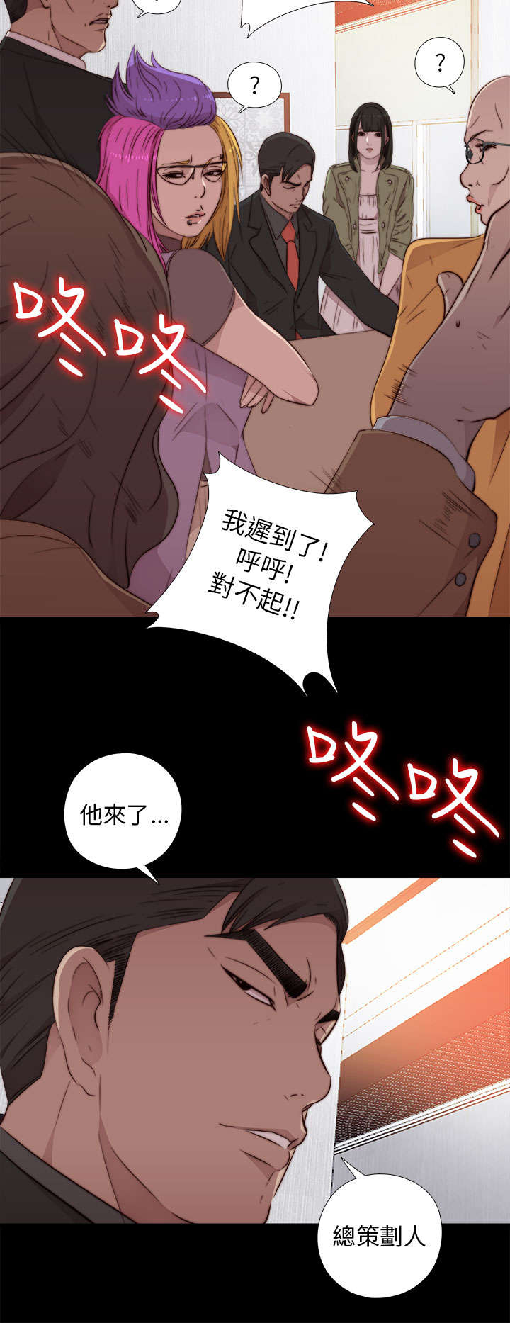 隔壁练瑜伽的夫妇漫画,第78章：顶嘴的样子2图