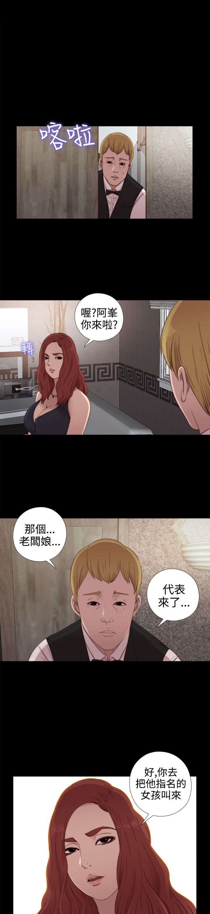 隔壁房间晚上老是吵怎么办漫画,第58章：很久没来了1图