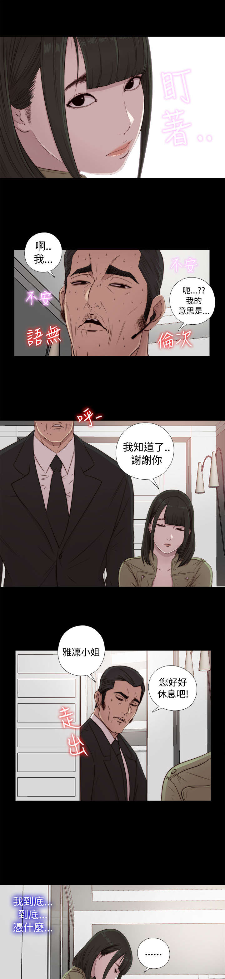 隔壁练瑜伽的夫妇漫画,第80章：好好培养她1图