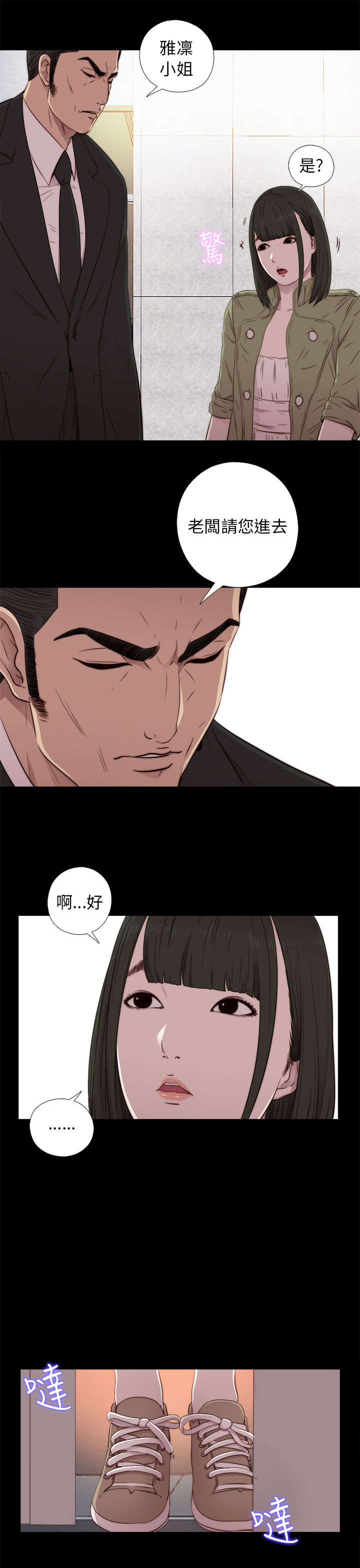 隔壁练瑜伽的夫妇漫画,第77章：你怎么又来了1图