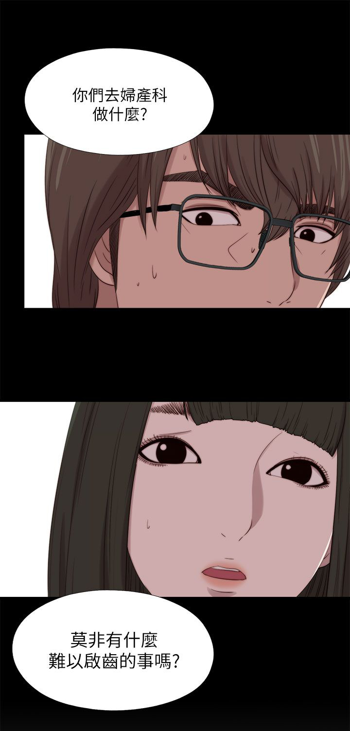 隔壁练瑜伽的夫妇漫画,第208章：曝光1图