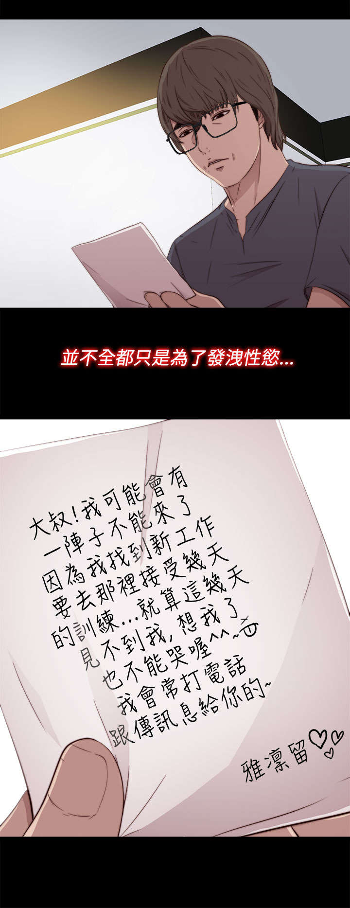 隔壁吴老师漫画,第76章：遵守2图