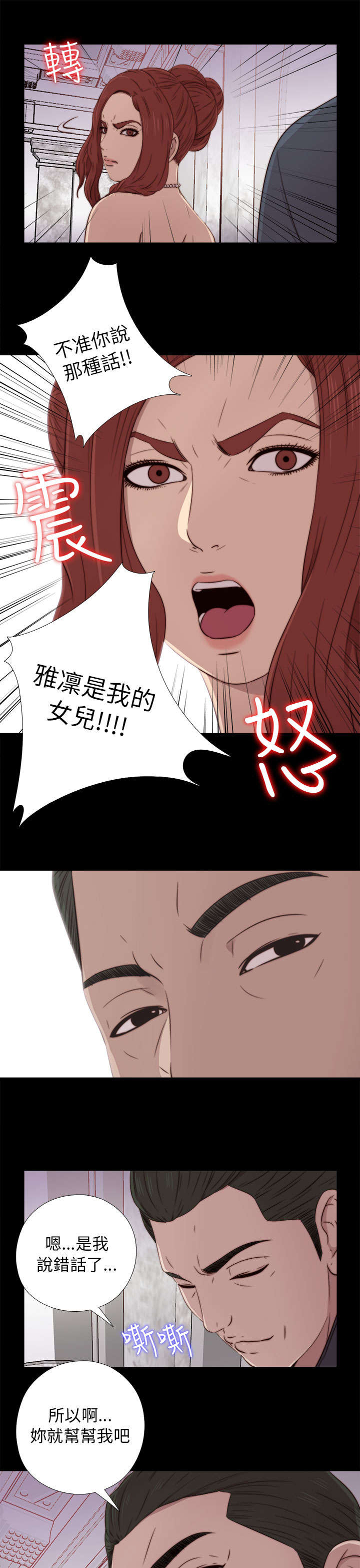 隔壁练字王漫画,第75章：亲生女儿1图