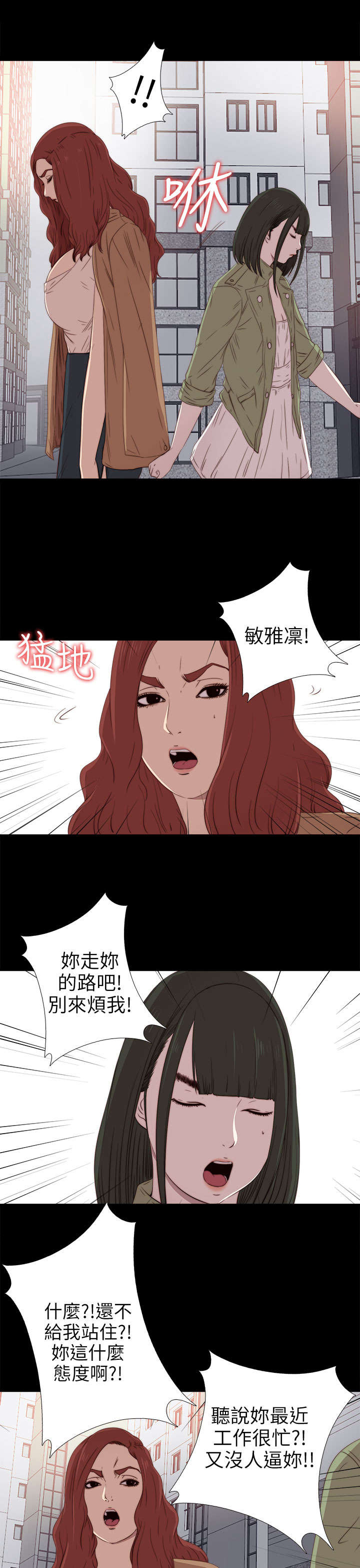 隔壁吴老师漫画,第52章：耳环1图