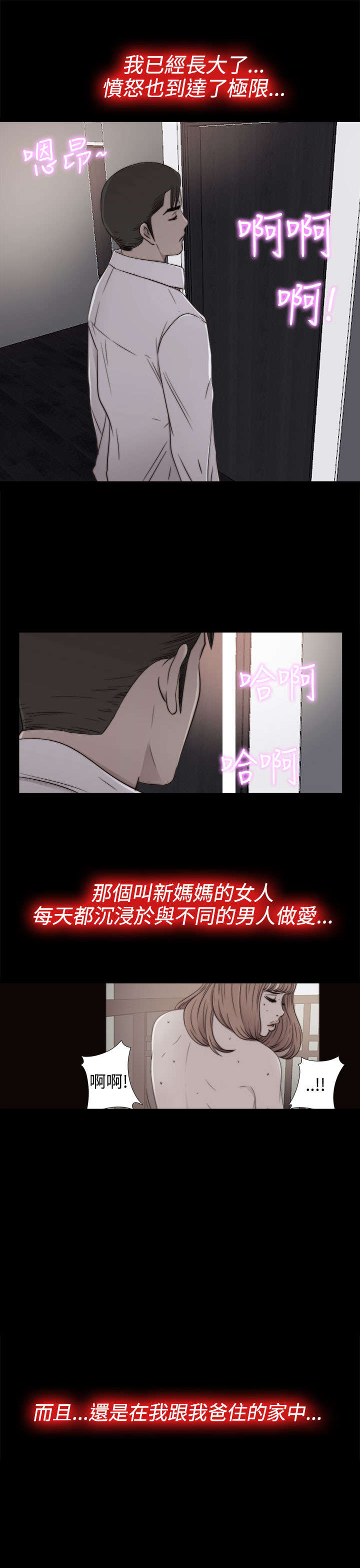 隔壁房间晚上老是吵怎么办漫画,第102章：妹妹2图