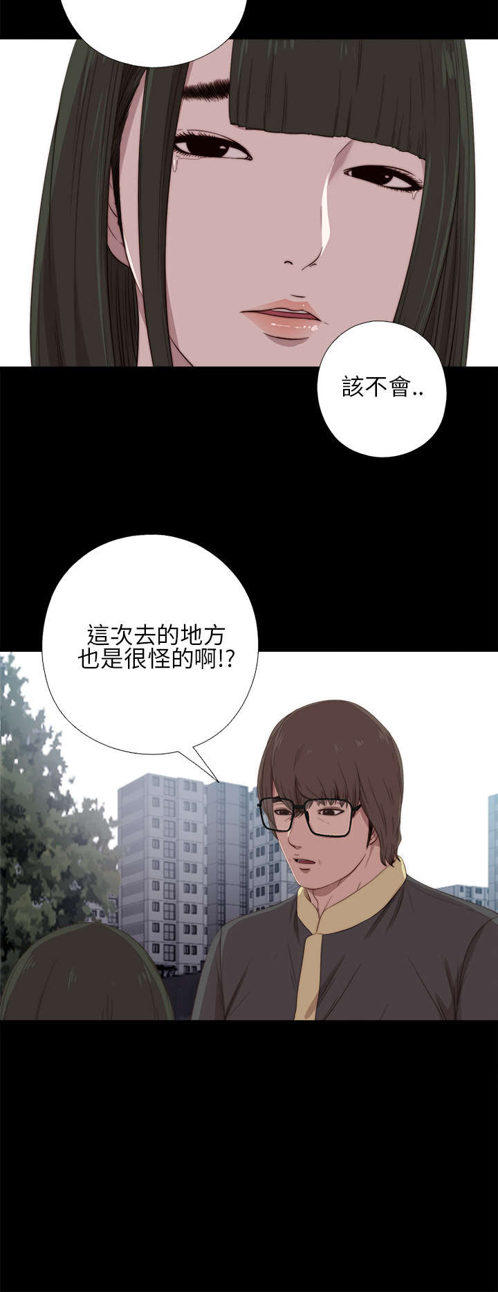 隔壁房间晚上老是吵怎么办漫画,第33章：吵架2图