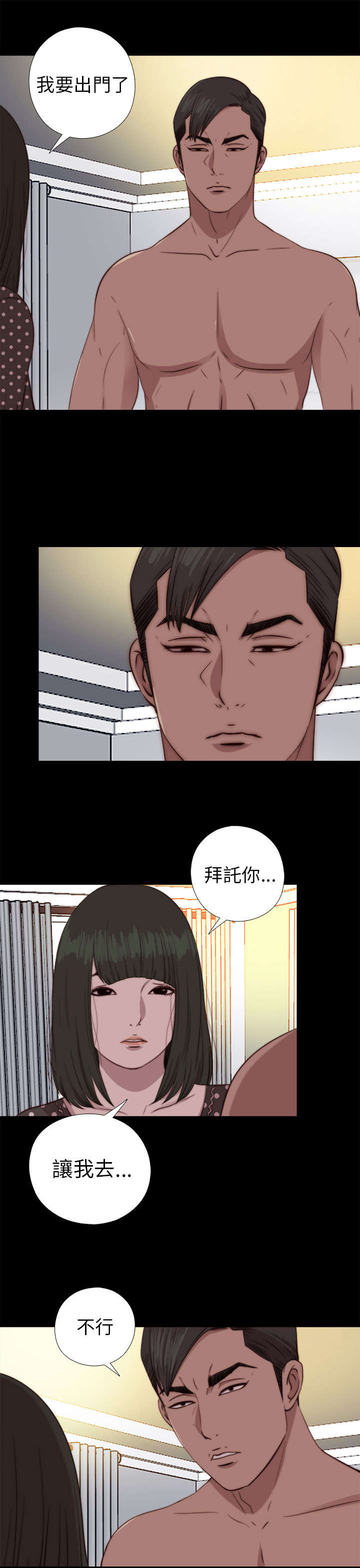 隔壁的甲方漫画,第142章：你不是那种人1图