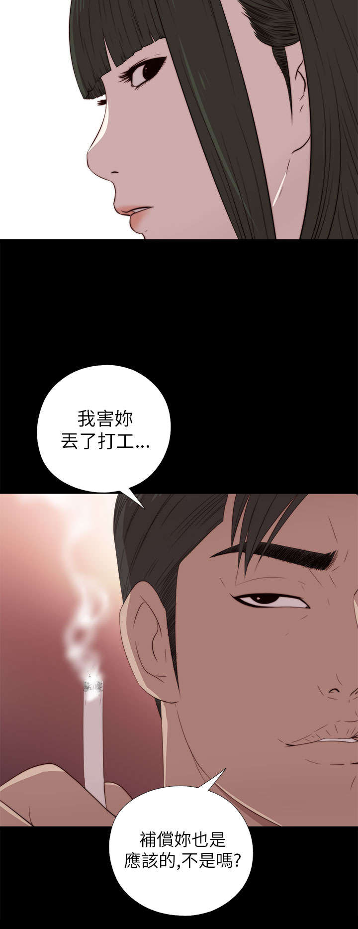 隔壁练瑜伽的夫妇漫画,第50章：你来了2图