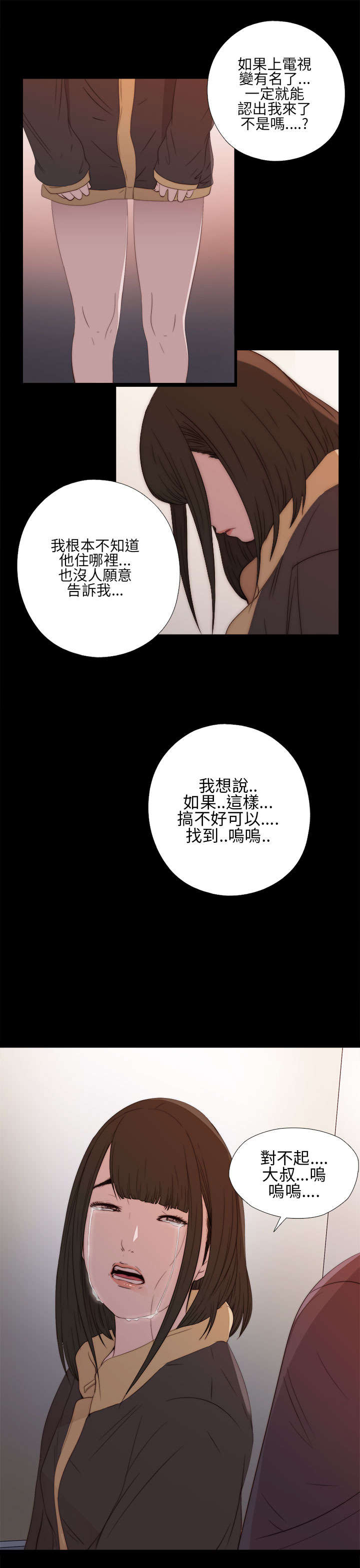 隔壁练习生漫画,第24章：请你多担待1图