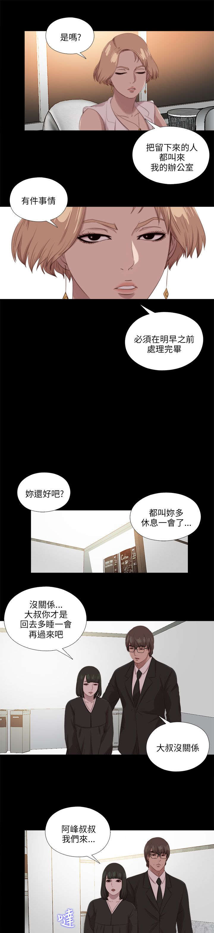 隔壁练瑜伽的夫妇漫画,第191章：你就是敏雅凛2图