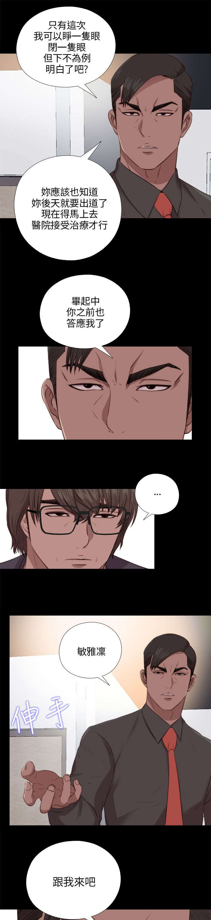 隔壁练瑜伽的夫妇漫画,第171章：耍帅1图