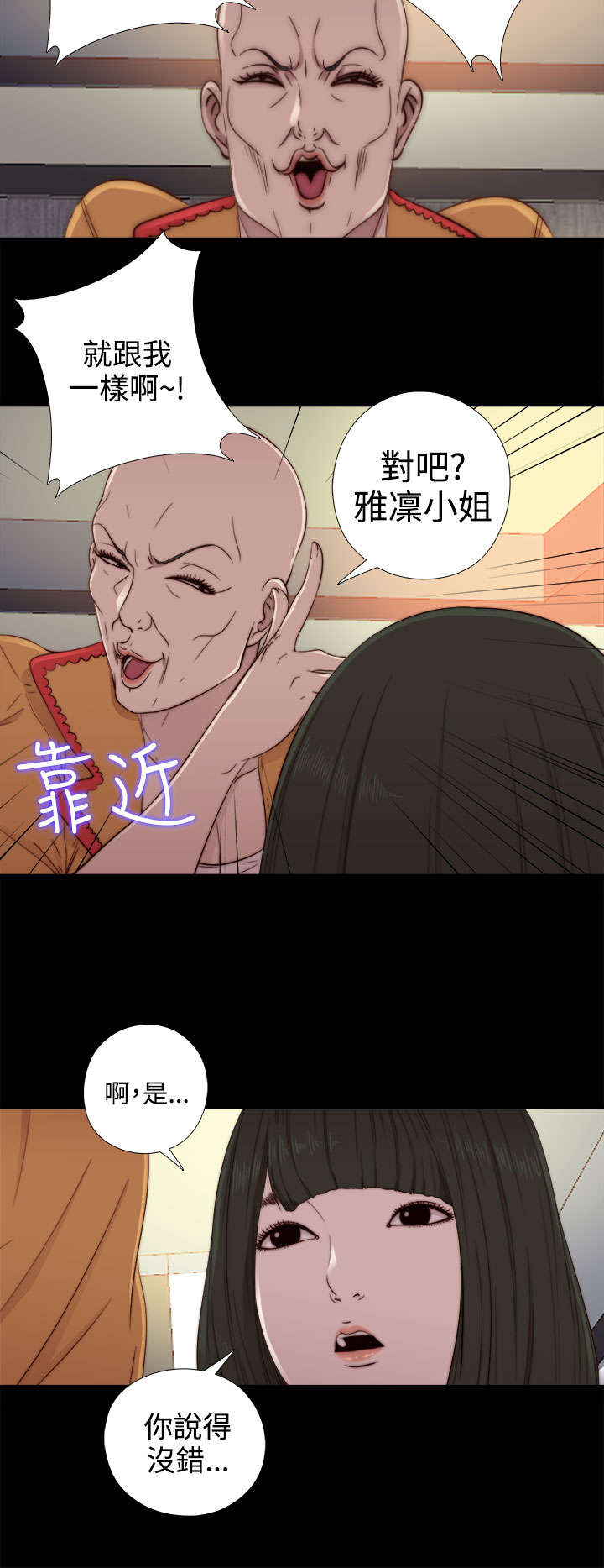 隔壁练字王漫画,第94章：搭衣服1图