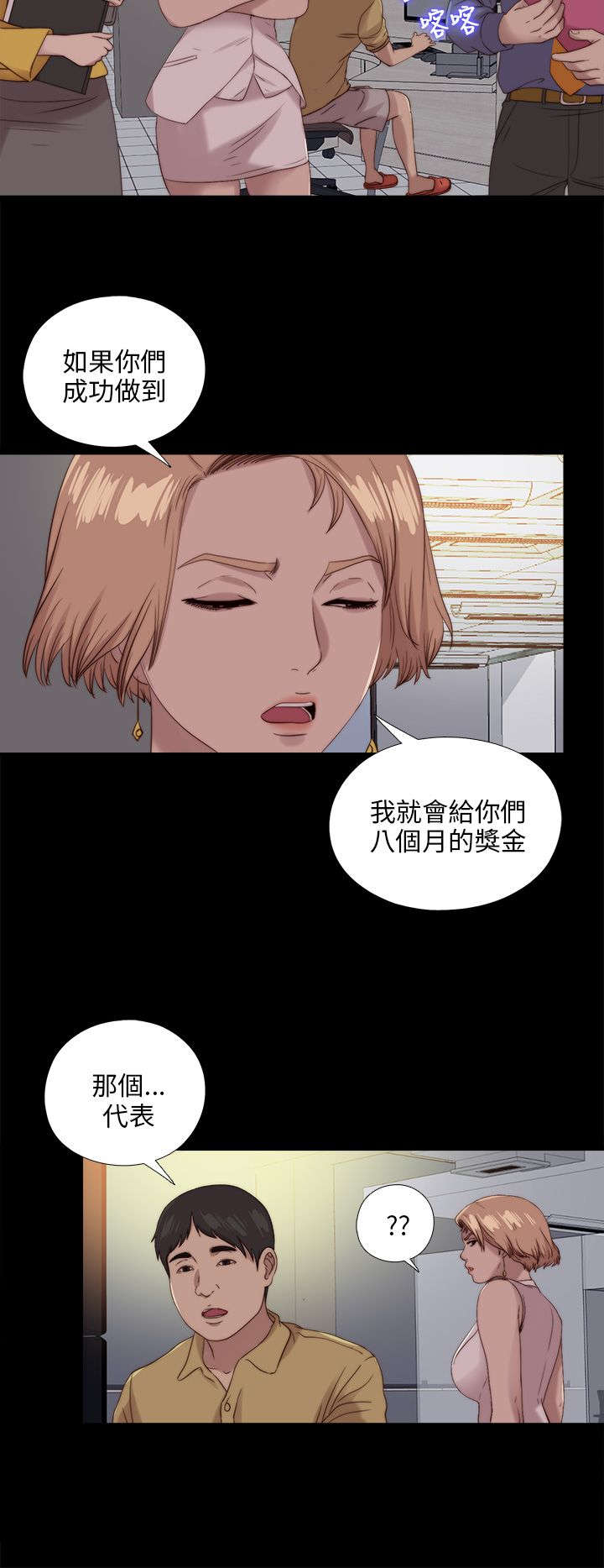 隔壁房间晚上老是吵怎么办漫画,第192章：暗流2图