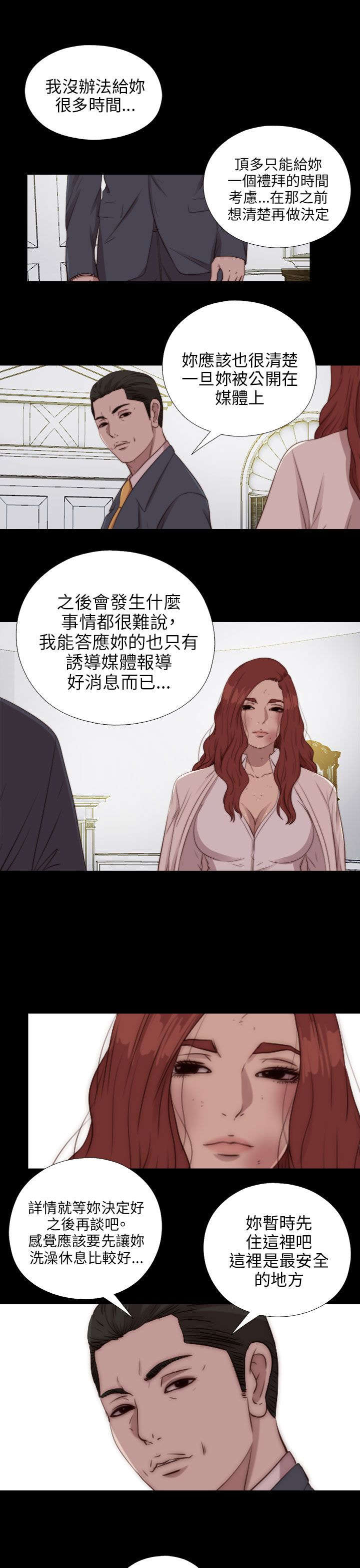 隔壁的甲方漫画,第153章：彻查2图