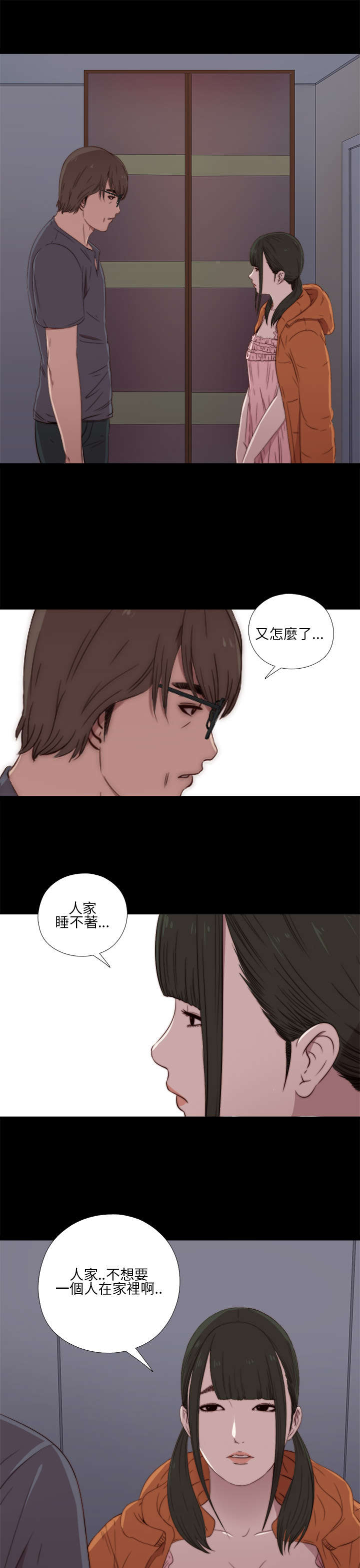 隔壁房间晚上老是吵怎么办漫画,第34章：我也有病1图