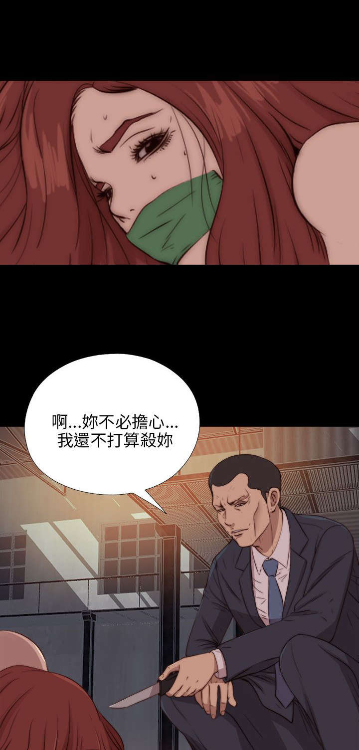 隔壁的甲方漫画,第154章：挟持1图