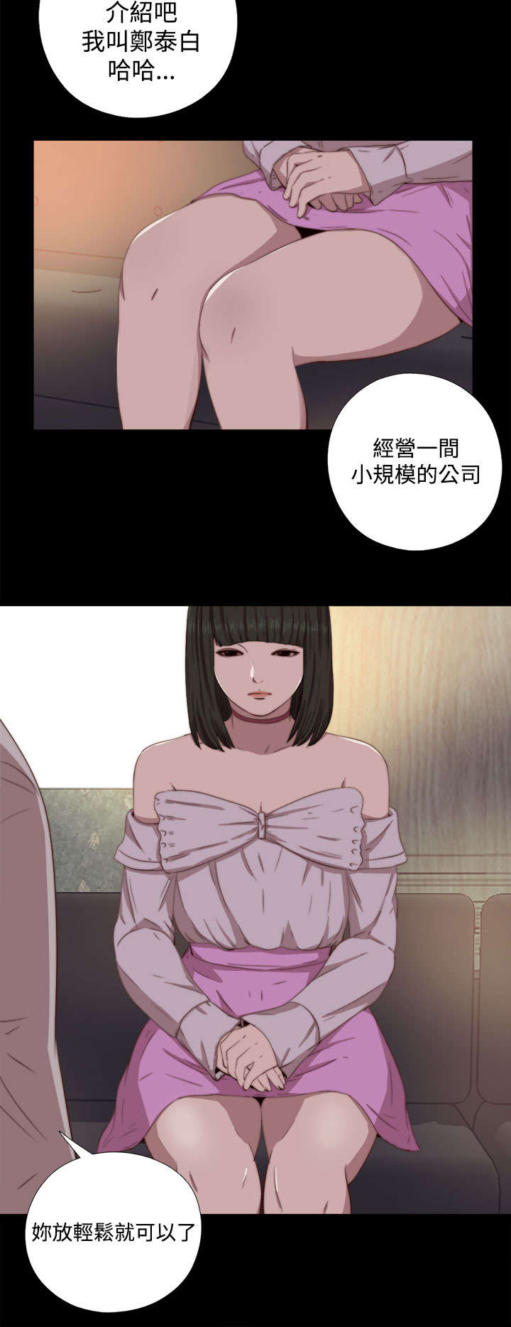 隔壁练瑜伽的夫妇漫画,第114章：独处1图